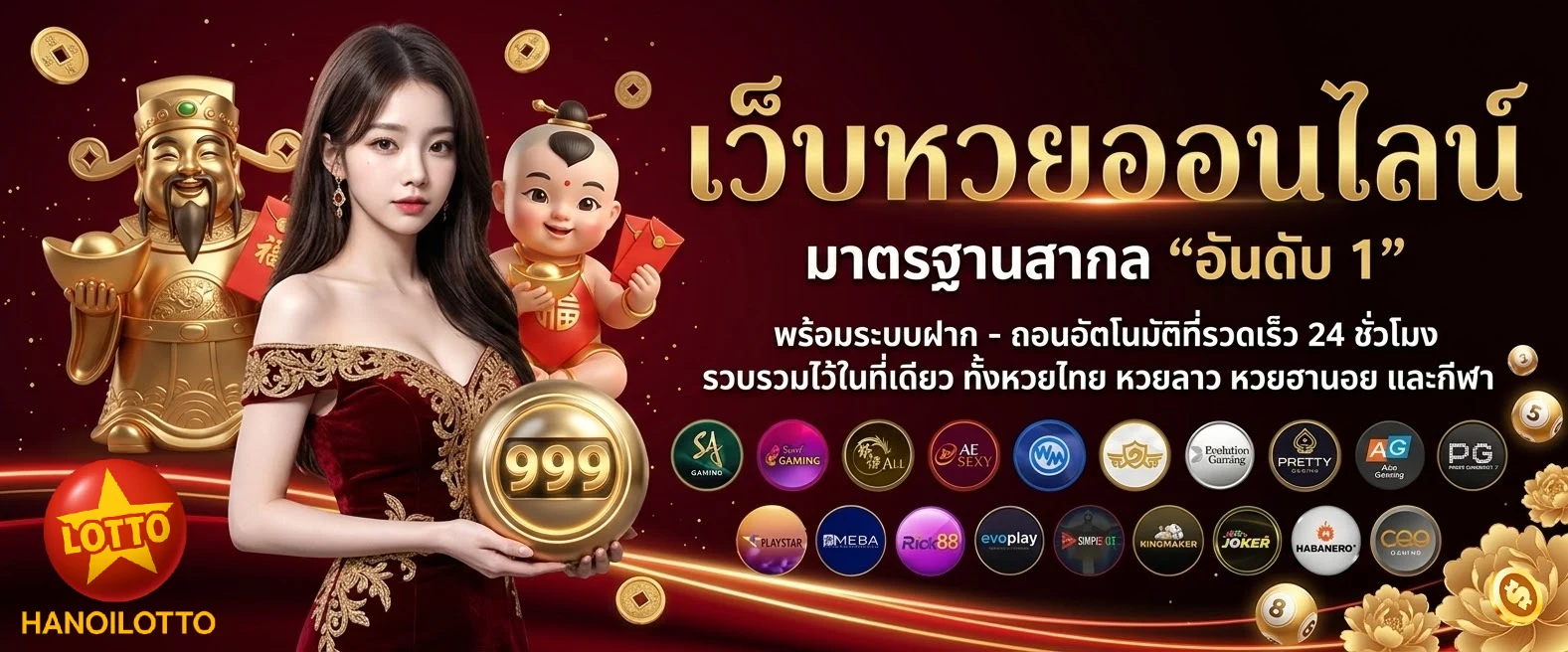 เว็บหวยซองหวยฮานอย