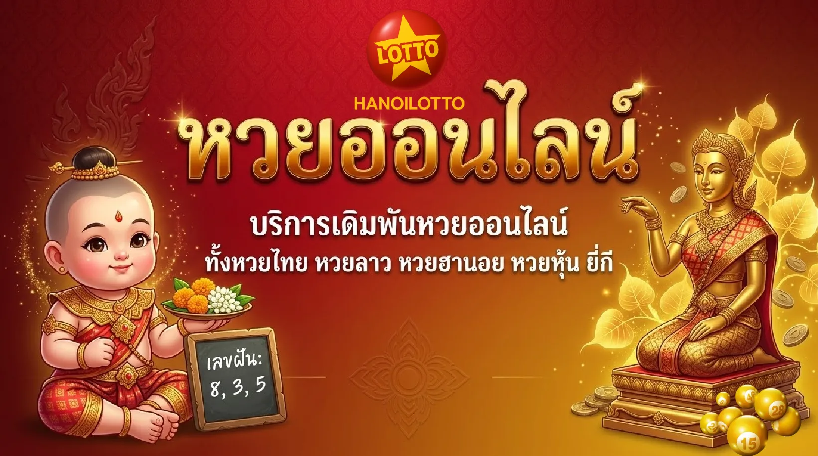 หวยซอง หวยฮานอย