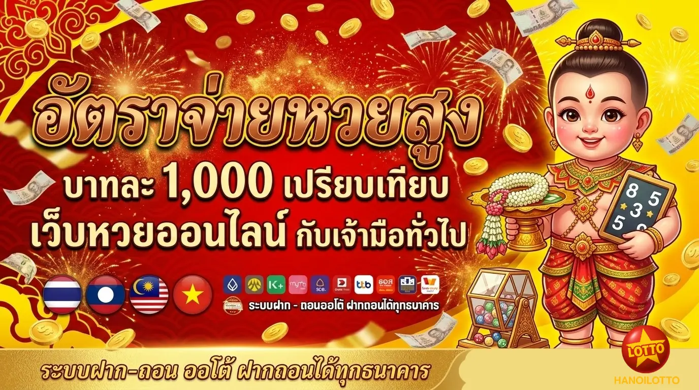 หวยฮานอยเช้า